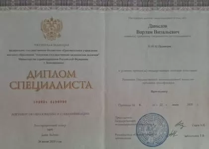 Диплом врача частной наркологической клиники в Краснослободске Наше Здоровье Давыдова Варлама Витальевича Диплом врача Наше Здоровье Давыдов Варлам Витальевич